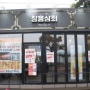 창흥상회