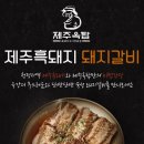 제주옥탑여수