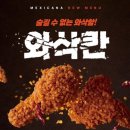멕시카나 - 영천시 호국로 41-1 | 멕시카나