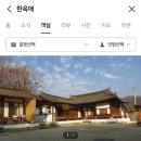 한옥애 이미지