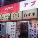 다대건어물 | 조용한 서면 이자카야 방문하면 럭키비키[압구정수산시장]