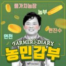 갑부농장 티스토리