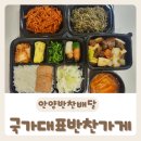 국가대표찜.탕 | [국가대표반찬가게] 도시락과 반찬이 깔끔한 안양도시락 포장 후기:)