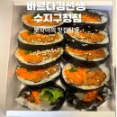 수지구청역 맛집 바르다김선생 메뉴추천 맛 후기