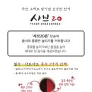 샤브20 사하점 이미지