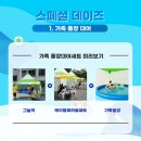 대가야생활촌 물놀이장 이미지