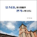 이기창 - 유스티노와 함께한 만각의 날들 이미지