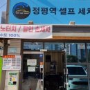 정평역셀프세차장 이미지