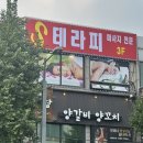 서정리역 | [내돈내산] 평택 서정리역 청담 양갈비 양꼬치, 잡내 없는 인생 양꼬치 솔직후기