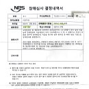 국민연금 장애심사 결정내역... 이미지
