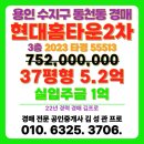 동천역현대홈타운미래 공인중개사사무소 | 용인시 수지 동천동 동천마을현대홈타운2차 아파트 경매 진행 목록 정보