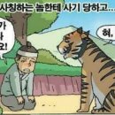 호랑이담배피던시절 이미지