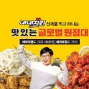 네네치킨 이미지