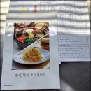 한식조리기능사 기초 조리 실무 | 대구한식학원 한식조리기능사 원패스 합격, 33품목 실기 완벽 준비 후기
