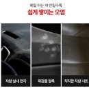 자동차 코팅제+실내세정제를 한 번에? 더클래스 클린앤코트 후기 🚗