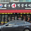 대구생막창이야기수촌