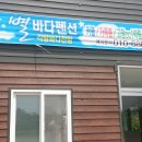 별바다펜션 이미지