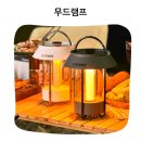 감성을채우다 | 캠핑 밤을 낭만으로 채우다 크레모아 셀레네 감성 LED랜턴 솔직후기