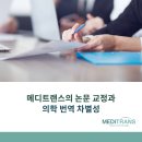 한나메디
