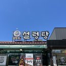 설한옥 | 속초 솥밥 맛집 설한옥 설렁탕 갈비탕 후기