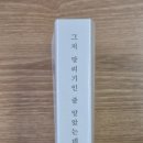 [ZOOM] 작은달리기로 만드는 변화 | 그저 달리기인 줄 알았는데 삶이었다 독서 후기, 강주원작가가 말하는 도전의 삶