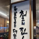 귀한족발 구리수택점 네이버블로그