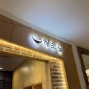 오목교역 2번출구 | 오목교역한식 맛집 해초뜰 현대백화점목동점, 건강한 한상차림 후기