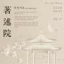 저술원 다산서옥 입주작가마쳤습니다. 출판사에서 온 책 소개 영상입니다. 이미지