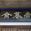 상모재 이미지