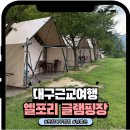 포항수영장 수영장 | 포항 북구 캠핑장 엘포리 글램핑 후기(수영장,승마체험,매점 정보)