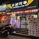 CU 후평인공폭포점 | 춘천 후평동 치킨 맛집 <오븐마루 춘천후평점>