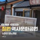 성환문화약국 | [강원도/철원] 철원역사문화공원 주차 입장료 강원도당일치기 여행 철원 고석정 가볼 만한곳