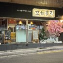 명장역 3번출구 | 부산 명장동 수제 숯불 야키토리 전문점 꼬치홀릭