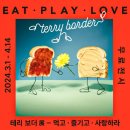 테리보더의 먹고+즐기고+ 사랑하라 | 수원무료전시 테리보더의 벤트아트 체험전 도슨트 운영안내 - 먹고, 즐기고, 사랑하라 展
