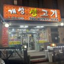 개성생고기 이미지