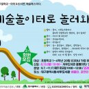 예술놀이터로 놀러와 이미지