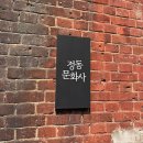 문화사 | 내돈내산, 구움과자 성지 [정동문화사] 평일 방문 후기
