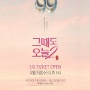 연극 그때도오늘 이미지