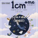 [Review] 익숙하니까, 사랑할 수밖에! - 1cm+me [도서]