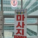 명품손마사지 네이버블로그
