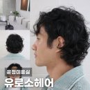 소3-62 | 유로소헤어 운정역점 – 남자장발 펌 후기 프라이빗 헤어 힐링 공간