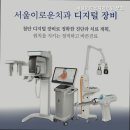 서울이로운치과의원 이미지