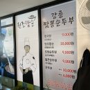 강릉초당골 짬뽕순두부 이미지