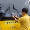 스쿨버스