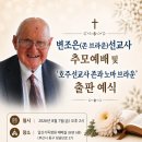 호주 존 브라운(변조은) 선교사 추모예배 안내 이미지