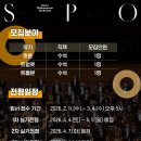 SPO 단원모집 이미지
