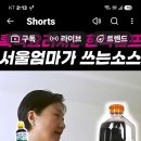 간장 참치액 된장 미림 세프들이 쓰는 양념들 이미지