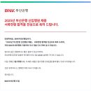 부산은행 본점 | 부산은행 D-IT 서류/필기/면접 후기