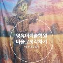 미술로생각하기미술학원 | 양주영유아놀이미술 미술로생각하기 5살 신나는 미술학원 후기