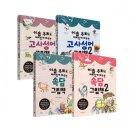 재미있는 이야기 고사성어 이미지